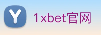 1xbet官网 Logo